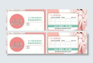 美容疗程卡图片