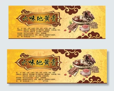 中药标签图片