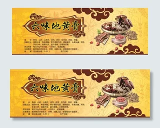 中药标签图片