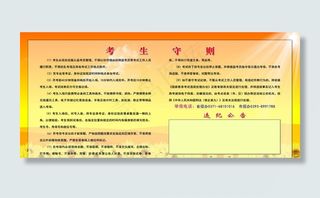 高考考生守则图片
