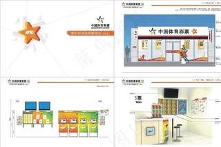 中国体育彩票2010最新VI共138页图片