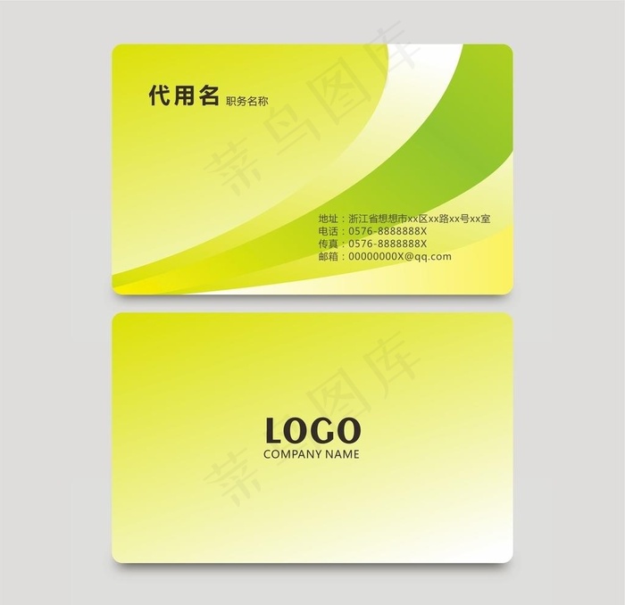 绿色名片图片