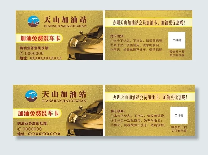 加油卡图片cdr矢量模版下载