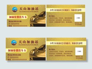 加油卡图片