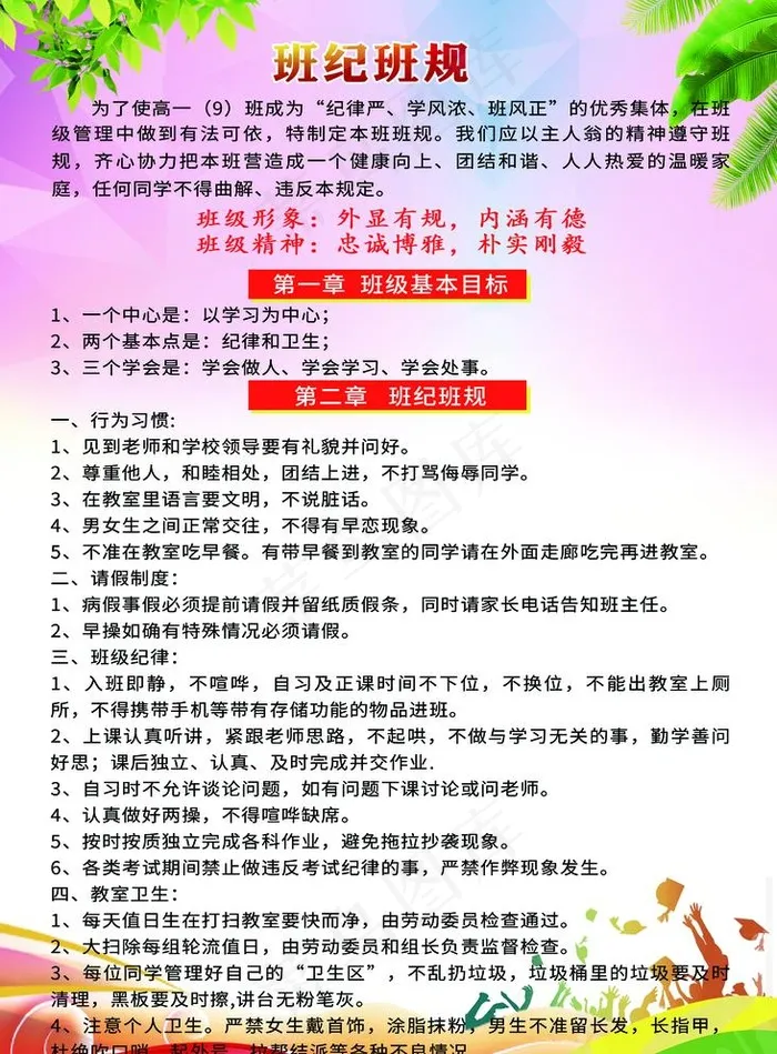 班级班规图片(2126X2976(DPI:72))psd模版下载