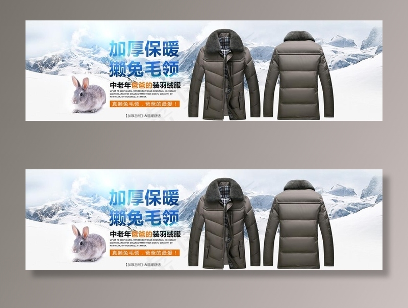 羽绒服海报图片(6400X2000(DPI:72))psd模版下载