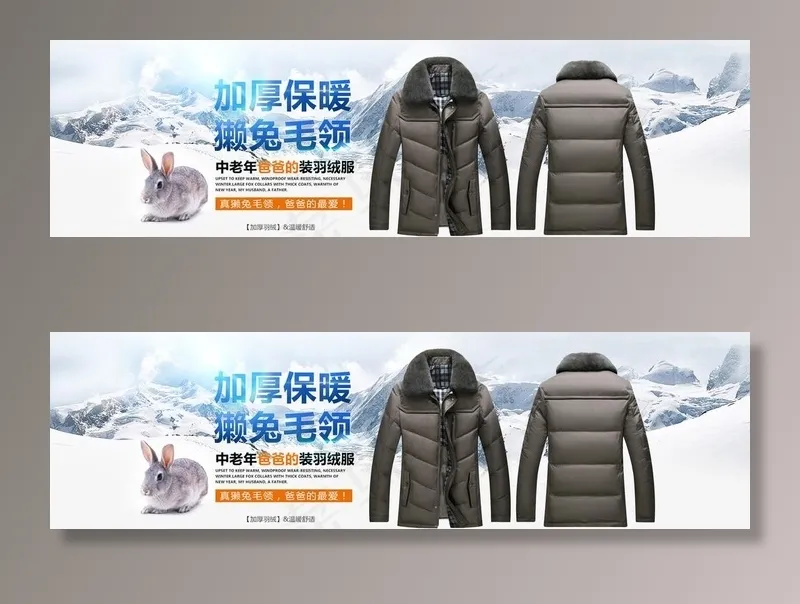 羽绒服海报图片(6400X2000(DPI:72))psd模版下载