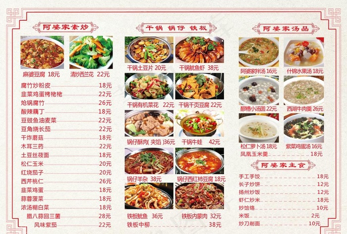 中式菜谱图片(4961X3508(DPI:300))psd模版下载