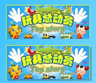 玩具总动员图片