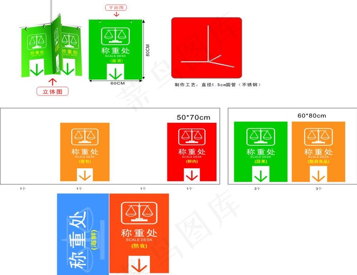 打称台图片cdr矢量模版下载