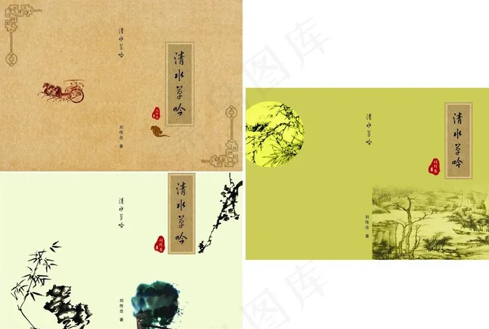 诗词封面图片cdr矢量模版下载