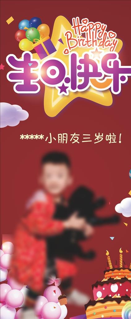 生日快乐图片(210X297)cdr矢量模版下载