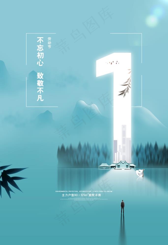房地产海报图片(3543X5315(DPI:150))psd模版下载