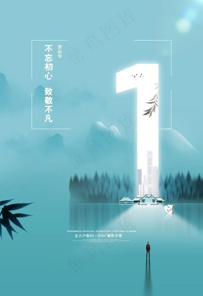 房地产海报图片(3543X5315(DPI:150))psd模版下载