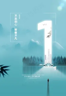 房地产海报图片