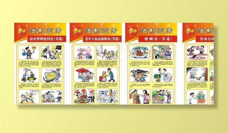 法制宣传漫画X展架图片