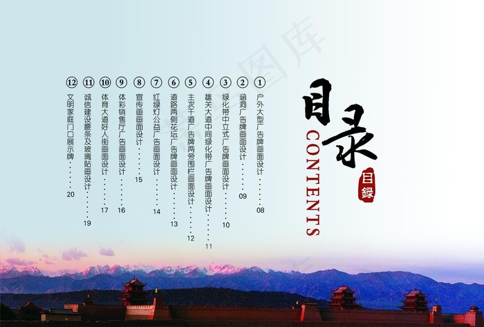 目录图片