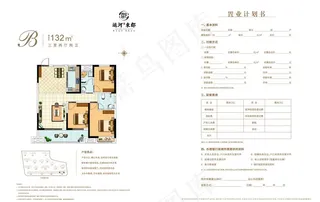 置业计划单图片