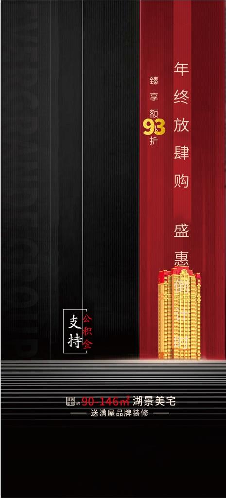 黑色红色创意卖点地产政策图片cdr矢量模版下载