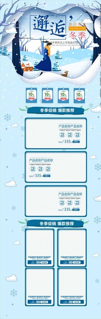 清新手绘风格淘宝优惠活动首页模图片(1920X5500(DPI:72))psd模版下载