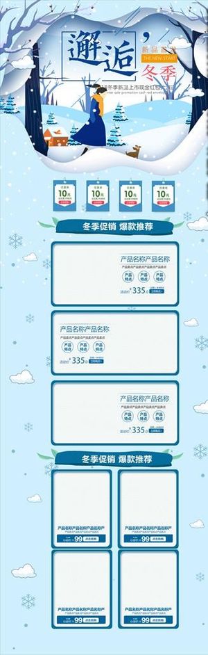 清新手绘风格淘宝优惠活动首页模图片