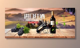 进口红酒图片