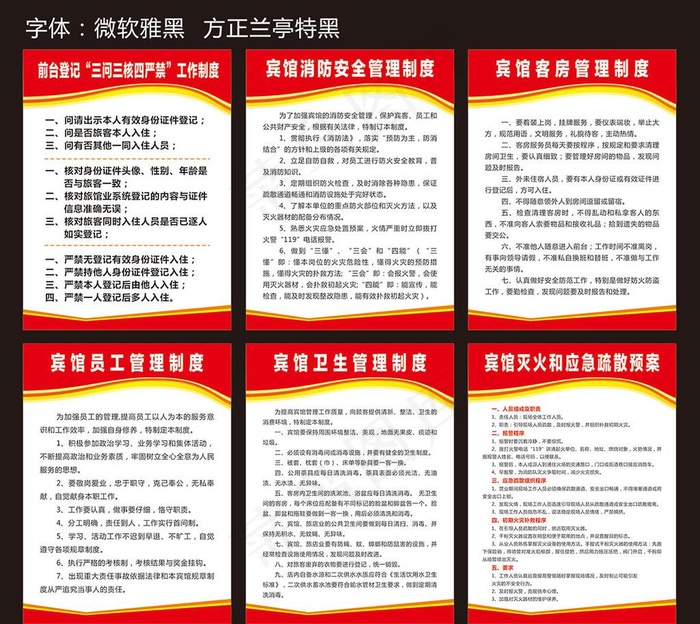 宾馆管理制度图片cdr矢量模版下载
