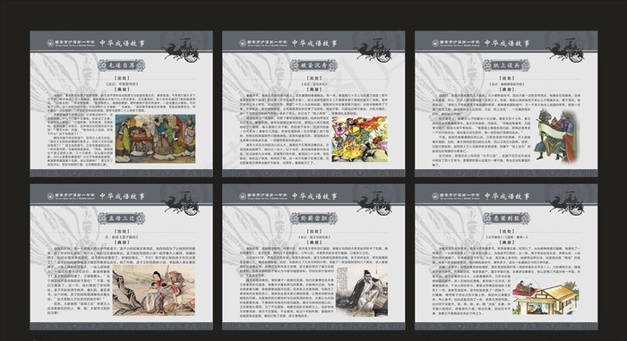 中华成语故事展板图片