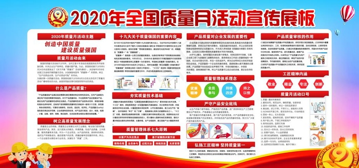 2020年质量月图片(6000X3000(DPI:300))psd模版下载