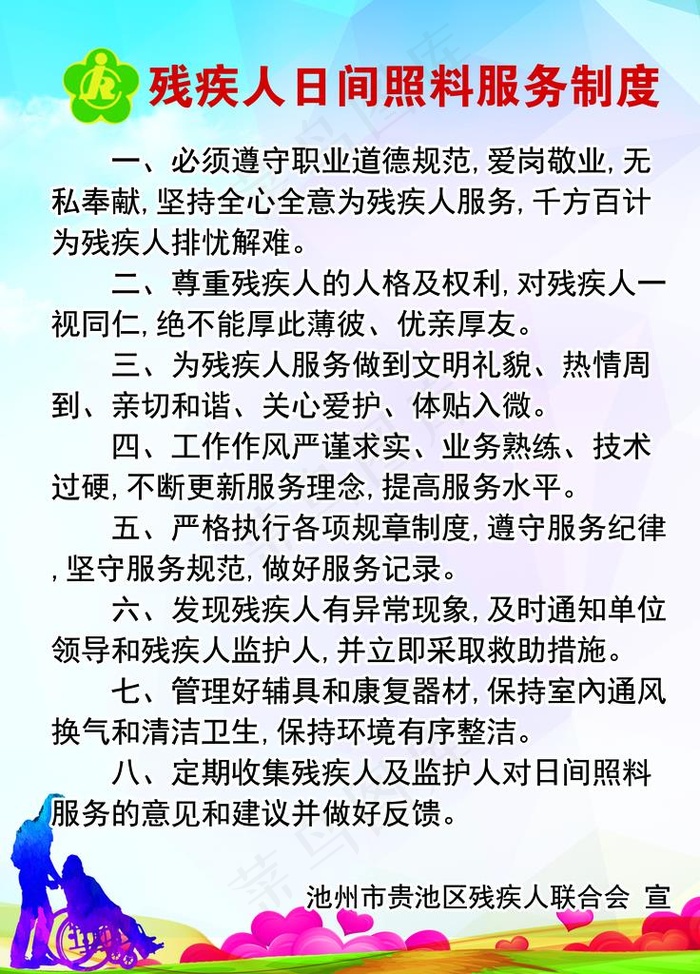 残疾人图片