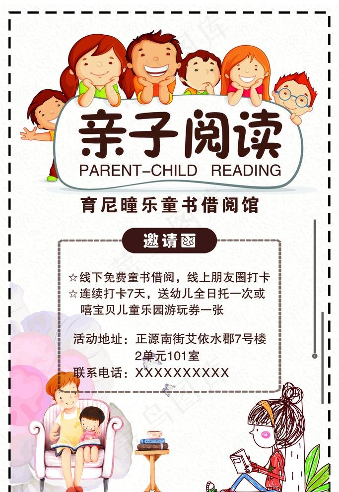 亲子阅读图片(1771X2657(DPI:300))psd模版下载