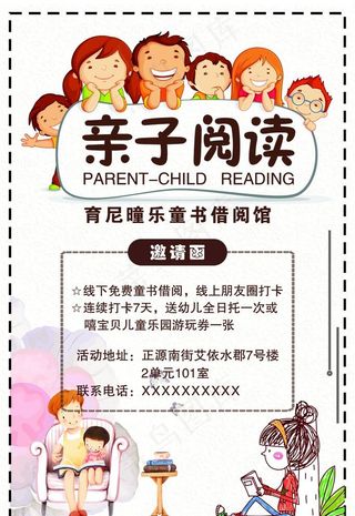 亲子阅读图片