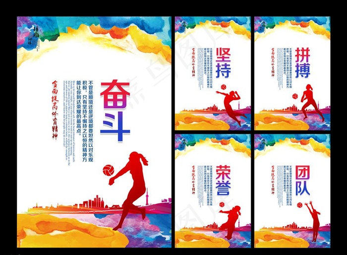 体育文化精神标语展板图片(3780X5669(DPI:300))psd模版下载