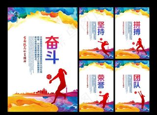 体育文化精神标语展板图片