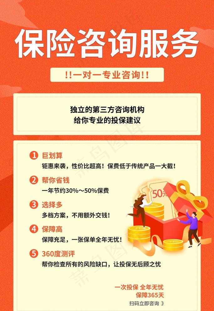 保险咨询图片(3545X5315(DPI:300))psd模版下载