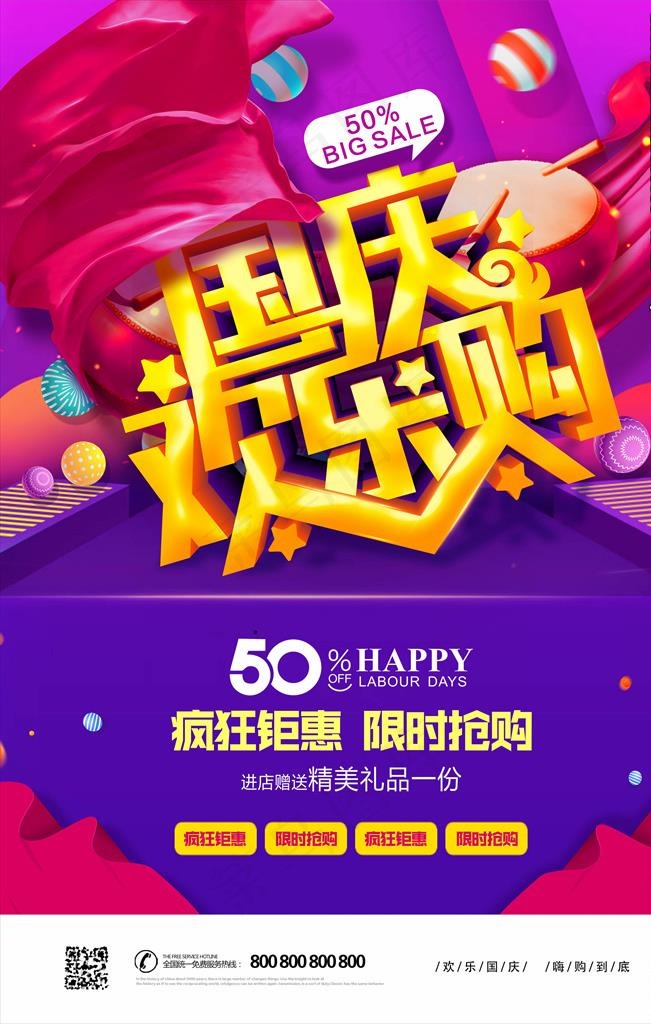 国庆节图片psd模版下载