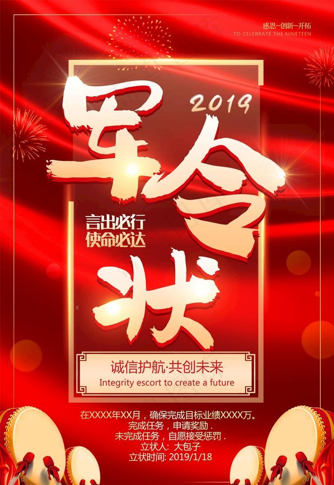 军令状图片(3543X5315(DPI:150))psd模版下载