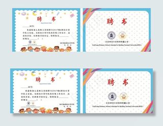 小学聘书  儿童证书图片