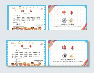 小学聘书  儿童证书图片