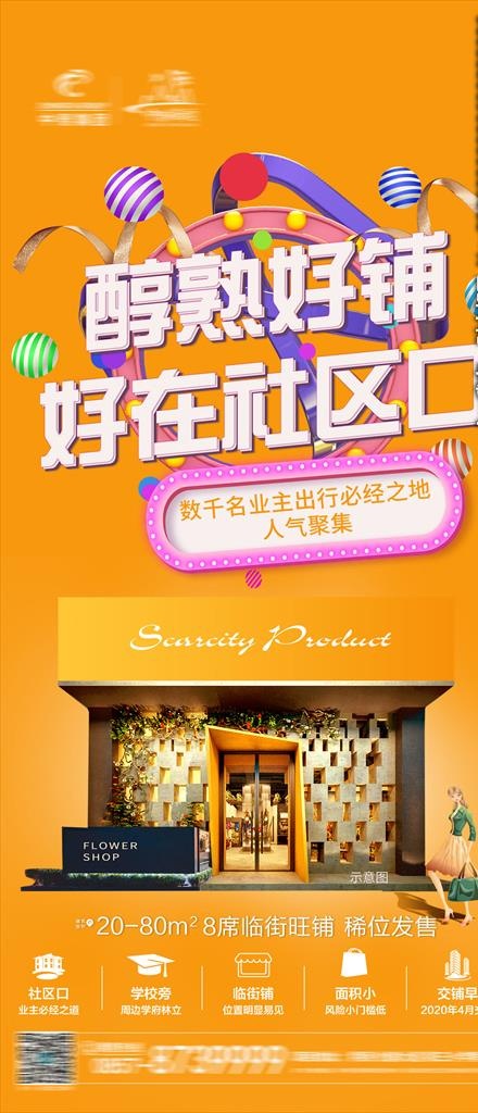 商业地产海报图片