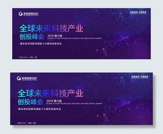 未来峰会主视觉图片