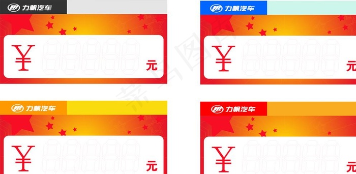 力帆价格牌图片cdr矢量模版下载