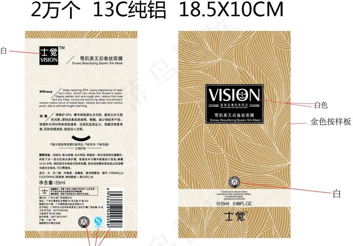 面膜袋图片ai矢量模版下载