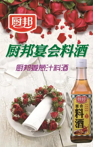 厨邦料酒图片
