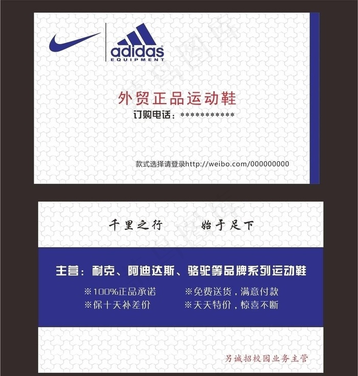 运动鞋名片图片cdr矢量模版下载