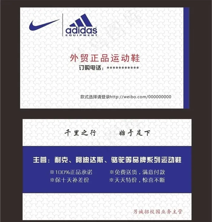 运动鞋名片图片cdr矢量模版下载