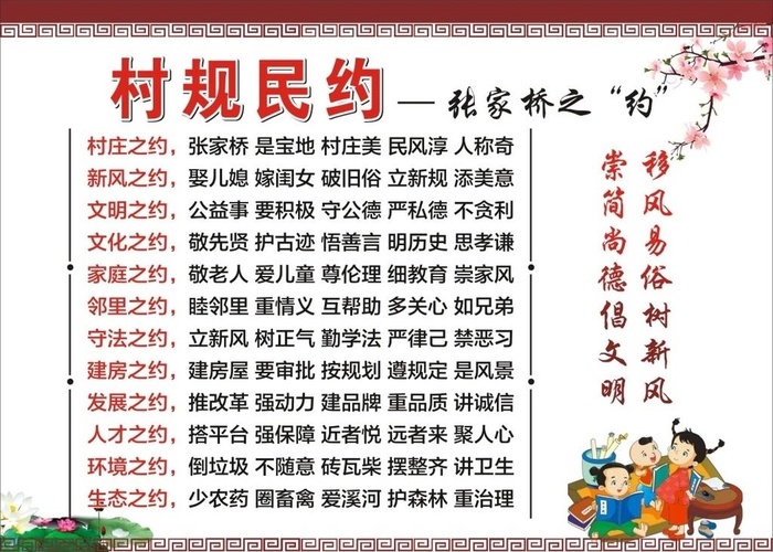村规民约图片
