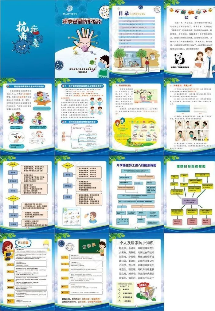学校疫情防护指南图片(148X210)cdr矢量模版下载
