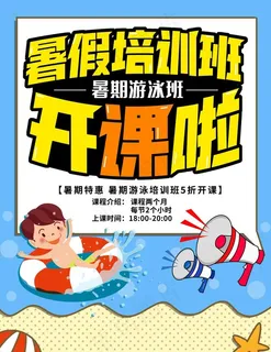 暑假班培训班图片