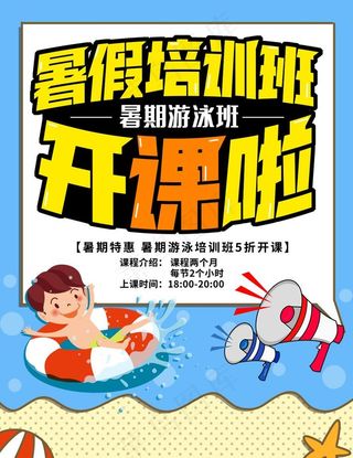 暑假班培训班图片